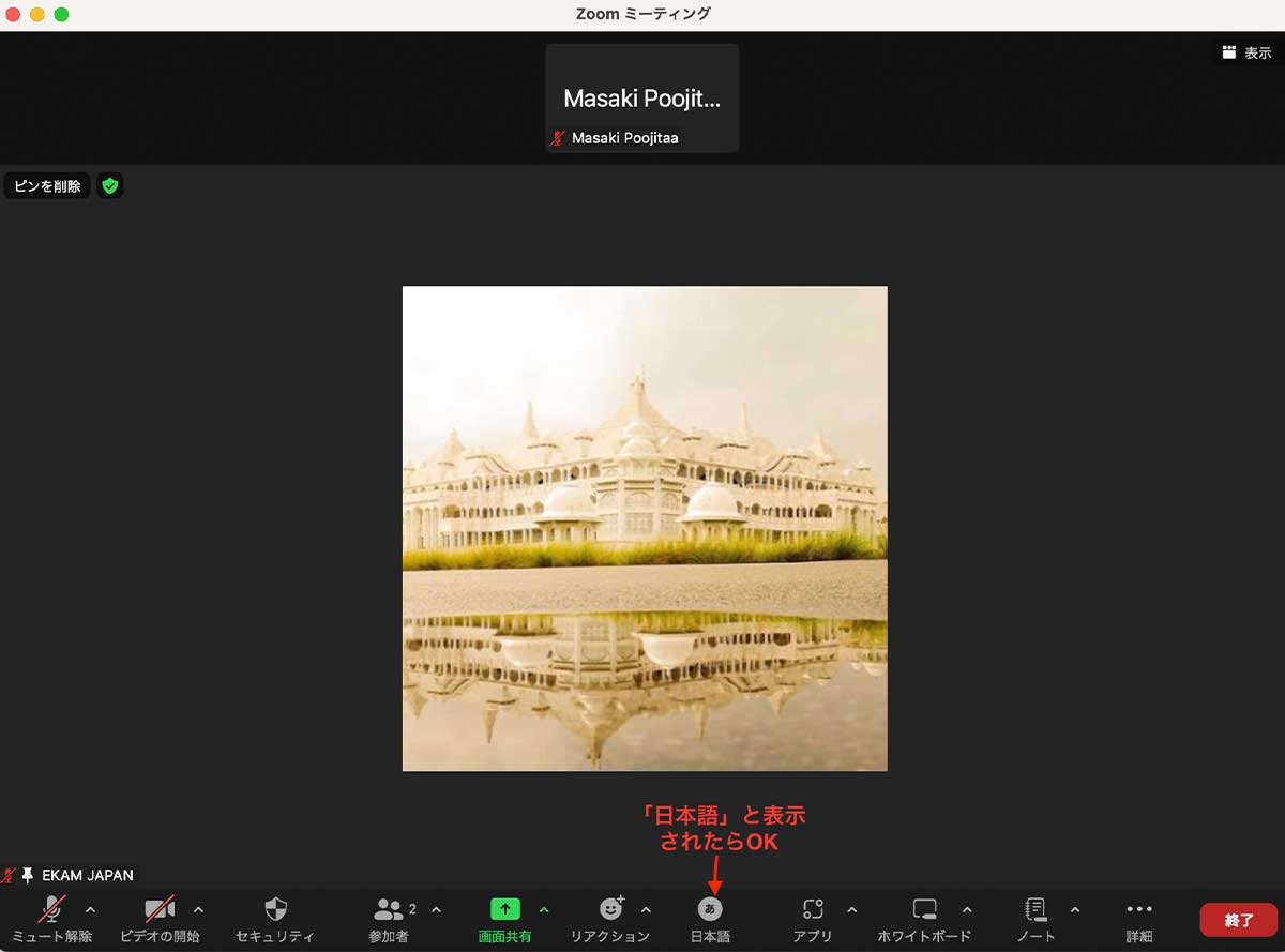 zoom通訳機能の参加手順：PCの場合3
