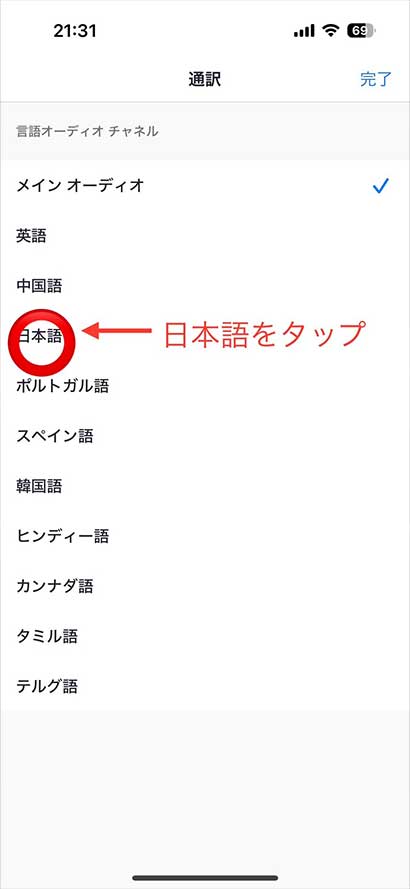 zoom通訳機能の参加手順：PCの場合3