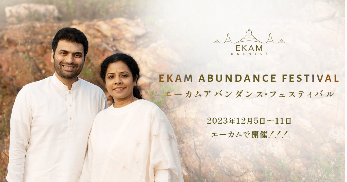 【申込期限11/21(火)まで】エーカム・アバンダンス・フェスティバル！！