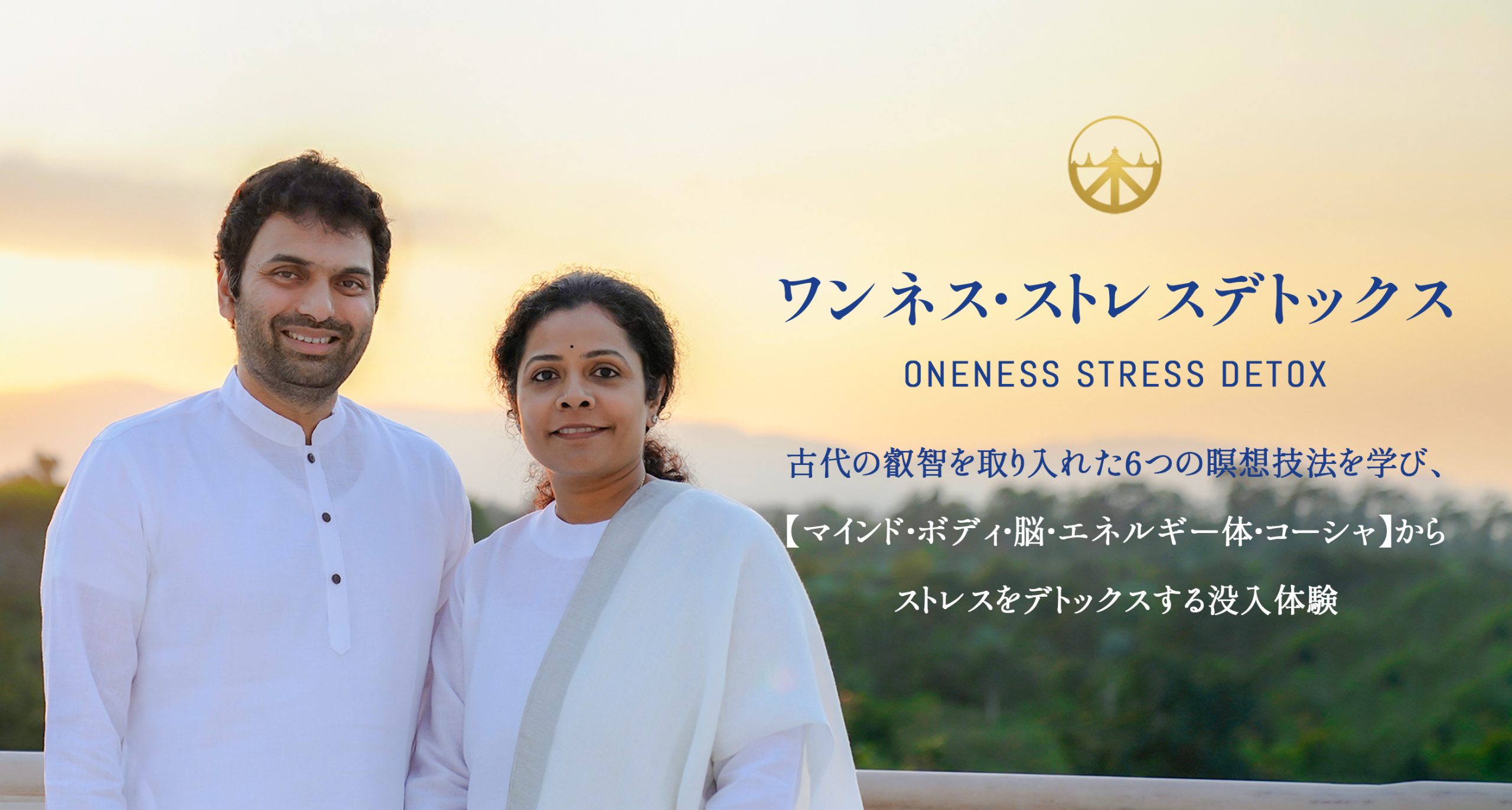 ストレスデトックス