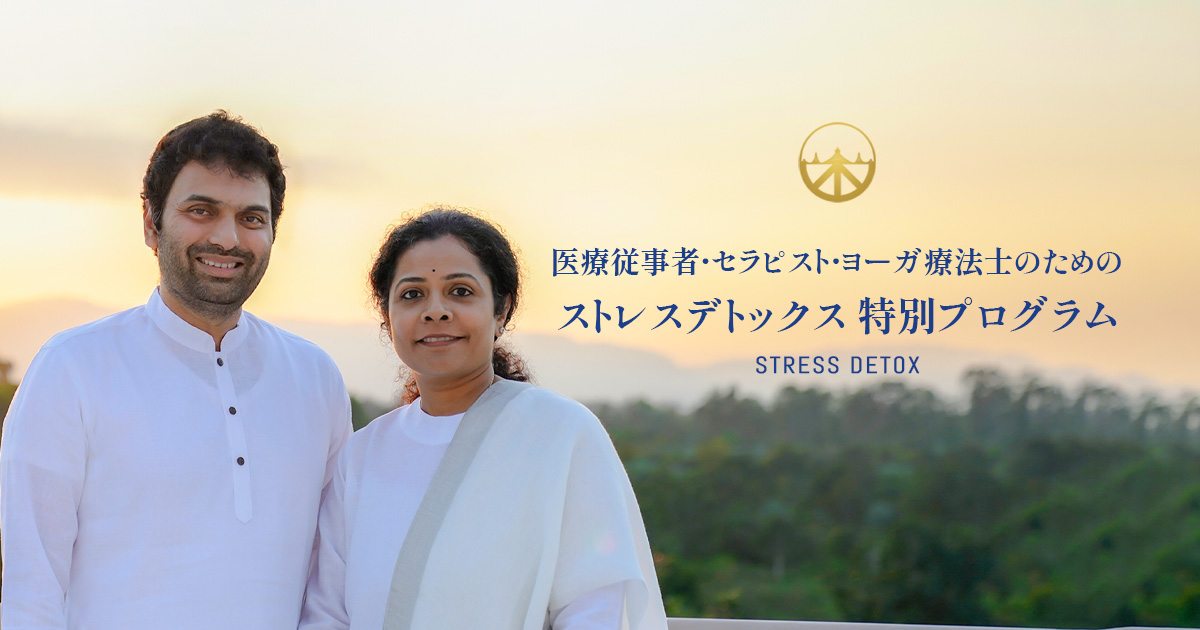 ２０２４年１月東京ストレスデトックスコースへ参加しませんか？