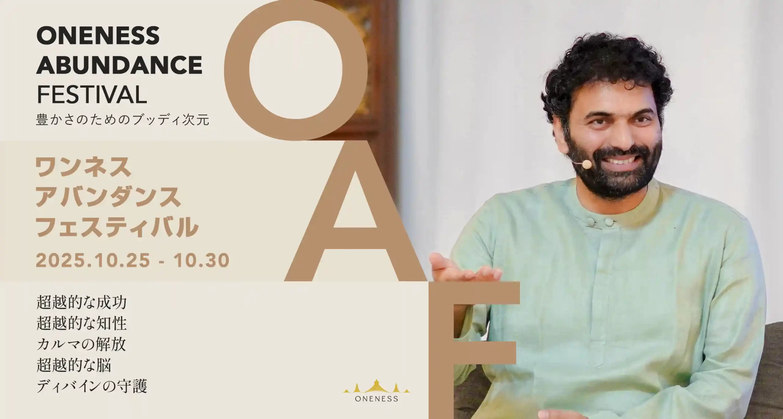 エーカム アバンダンス フェスティバル